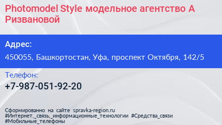 Photomodel Style модельное агентство А Ризвановой - визитка