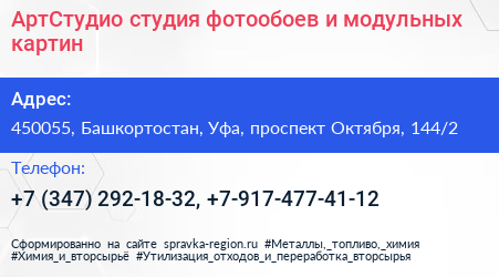 АртСтудио студия фотообоев и модульных картин - визитка