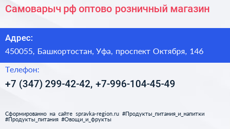 Самоварыч рф оптово розничный магазин - визитка