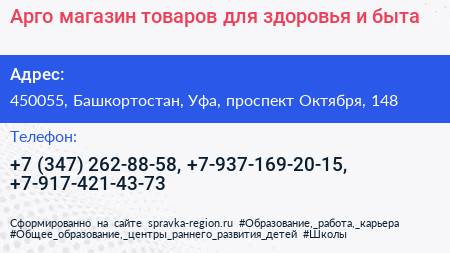 Арго магазин товаров для здоровья и быта - визитка