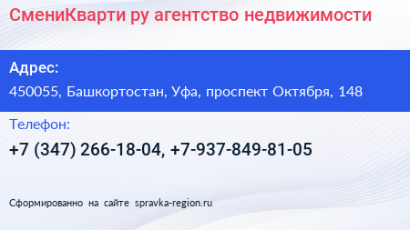 СмениКварти ру агентство недвижимости - визитка