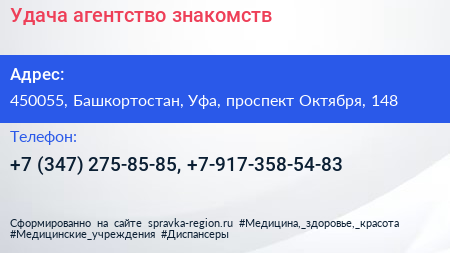 Удача агентство знакомств - визитка