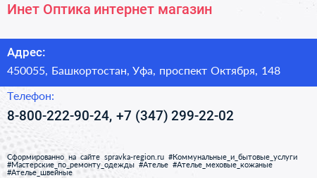 Инет Оптика интернет магазин - визитка