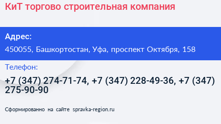 Нажмите, чтобы скачать визитку КиТ торгово строительная компания - визитка