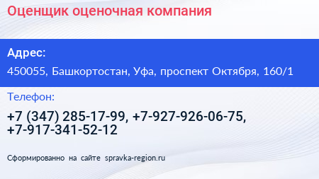 Оценщик оценочная компания - визитка