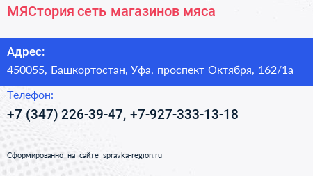 МЯСтория сеть магазинов мяса - визитка