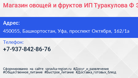 Магазин овощей и фруктов ИП Туракулова Ф Э  - визитка