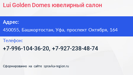 Lui Golden Domes ювелирный салон - визитка
