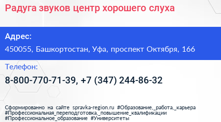 Радуга звуков центр хорошего слуха - визитка