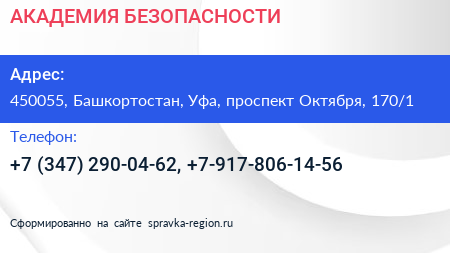 АКАДЕМИЯ БЕЗОПАСНОСТИ - визитка