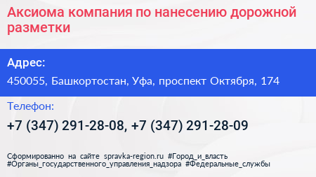 Аксиома компания по нанесению дорожной разметки - визитка