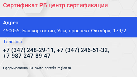 Сертификат РБ центр сертификации - визитка
