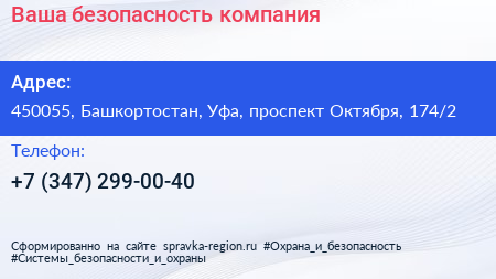 Ваша безопасность компания - визитка