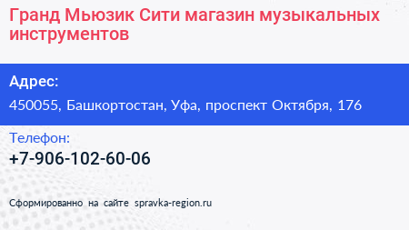 Гранд Мьюзик Сити магазин музыкальных инструментов - визитка