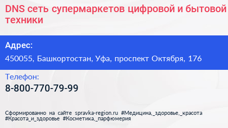 DNS сеть супермаркетов цифровой и бытовой техники - визитка