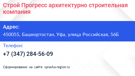 Строй Прогресс архитектурно строительная компания - визитка