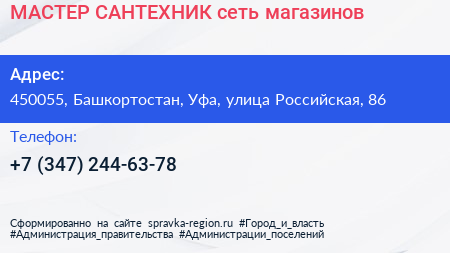 МАСТЕР САНТЕХНИК сеть магазинов - визитка