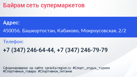 Байрам сеть супермаркетов - визитка