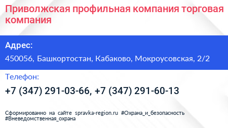 Приволжская профильная компания торговая компания - визитка