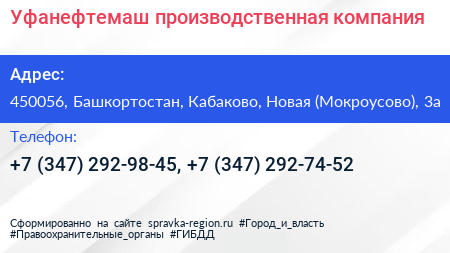Уфанефтемаш производственная компания - визитка