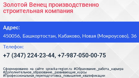Золотой Венец производственно строительная компания - визитка