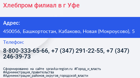 Хлебпром филиал в г Уфе - визитка