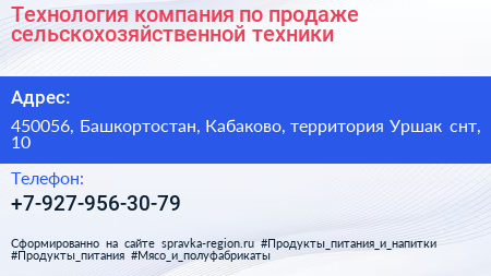 Технология компания по продаже сельскохозяйственной техники - визитка