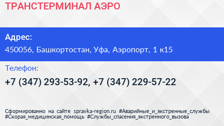 ТРАНСТЕРМИНАЛ АЭРО - визитка
