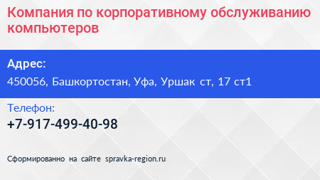 Компания по корпоративному обслуживанию компьютеров - визитка