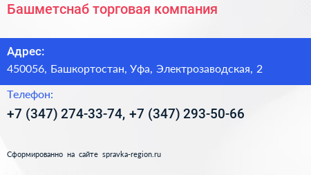Башметснаб торговая компания - визитка