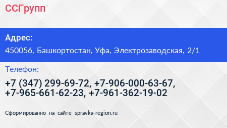 ССГрупп - визитка