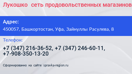 Лукошко+ сеть продовольственных магазинов - визитка