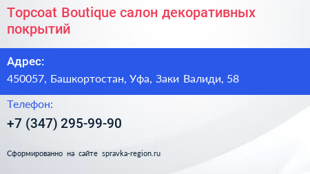 Topcoat Boutique салон декоративных покрытий - визитка