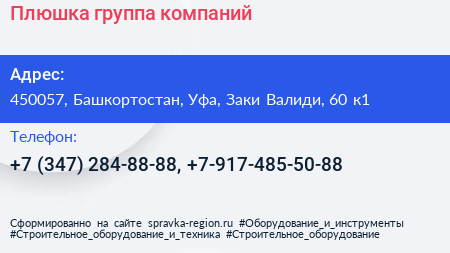 Плюшка группа компаний - визитка