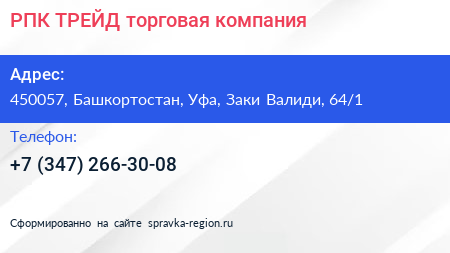 РПК ТРЕЙД торговая компания - визитка