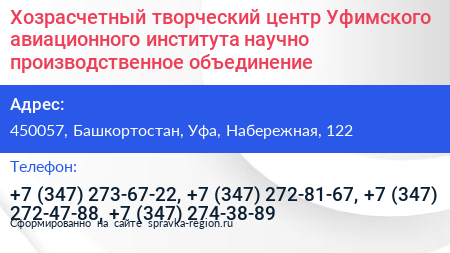 Хозрасчетный творческий центр Уфимского авиационного института научно производственное объединение - визитка