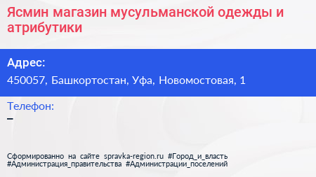 Ясмин магазин мусульманской одежды и атрибутики - визитка