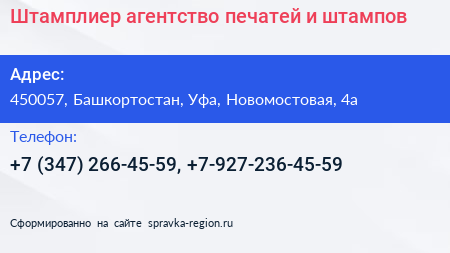 Штамплиер агентство печатей и штампов - визитка