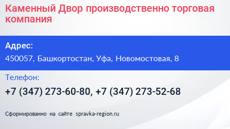 Нажмите, чтобы скачать визитку Каменный Двор производственно торговая компания - визитка