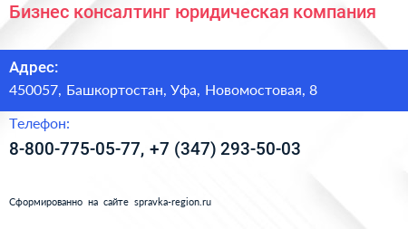 Бизнес консалтинг юридическая компания - визитка