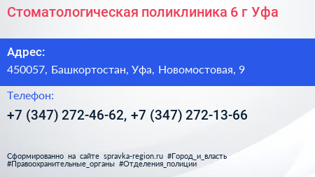 Стоматологическая поликлиника 6 г Уфа - визитка