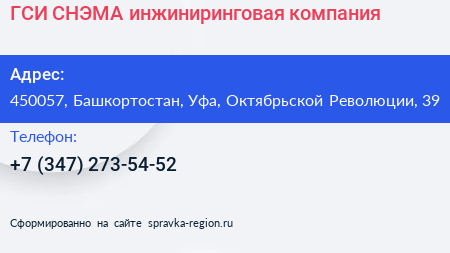 ГСИ СНЭМА инжиниринговая компания - визитка