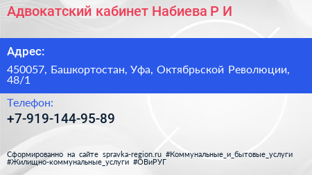 Адвокатский кабинет Набиева Р И  - визитка