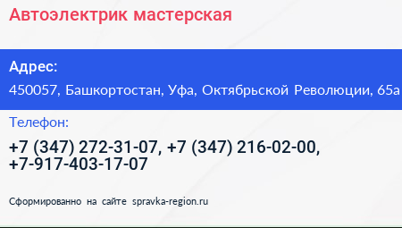 Автоэлектрик мастерская - визитка