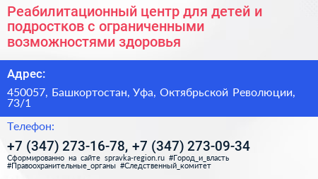 Реабилитационный центр для детей и подростков с ограниченными возможностями здоровья - визитка