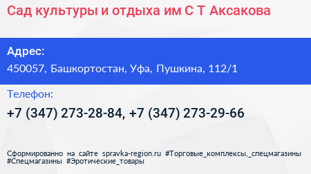 Сад культуры и отдыха им С Т Аксакова - визитка