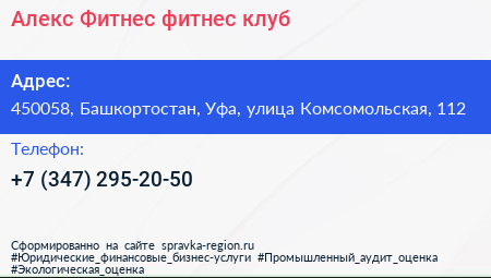 Алекс Фитнес фитнес клуб - визитка