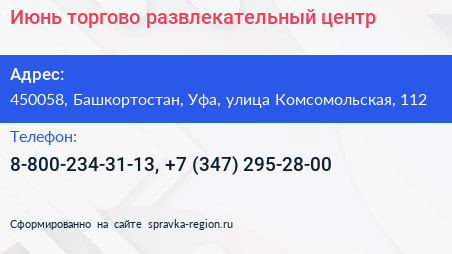 Июнь торгово развлекательный центр - визитка