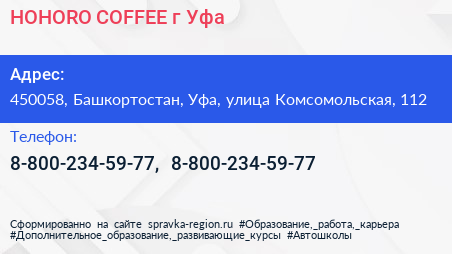 HOHORO COFFEE г Уфа - визитка