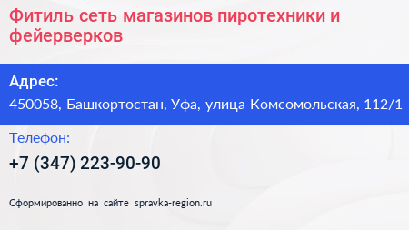 Фитиль сеть магазинов пиротехники и фейерверков - визитка
